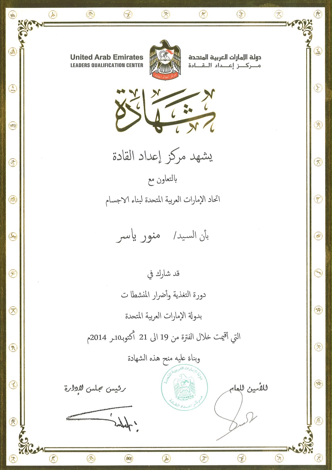 Olympia Gym certification 12